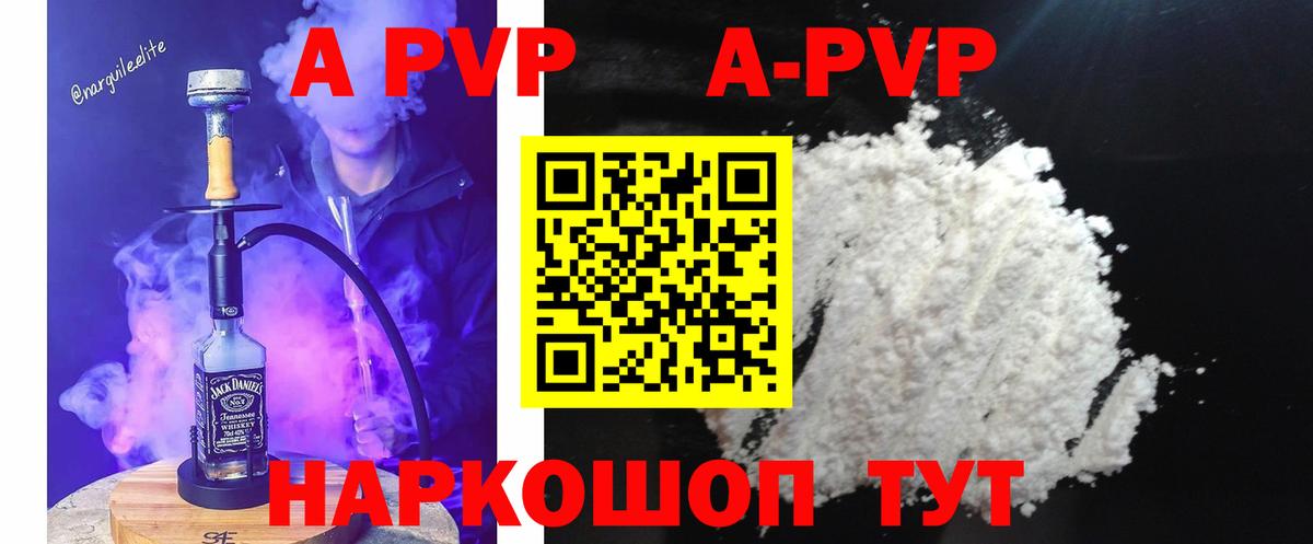 Барабинск  A-PVP крисы CK  Alpha PVP Crystall  А ПВП Crystall  Вход с VPN 