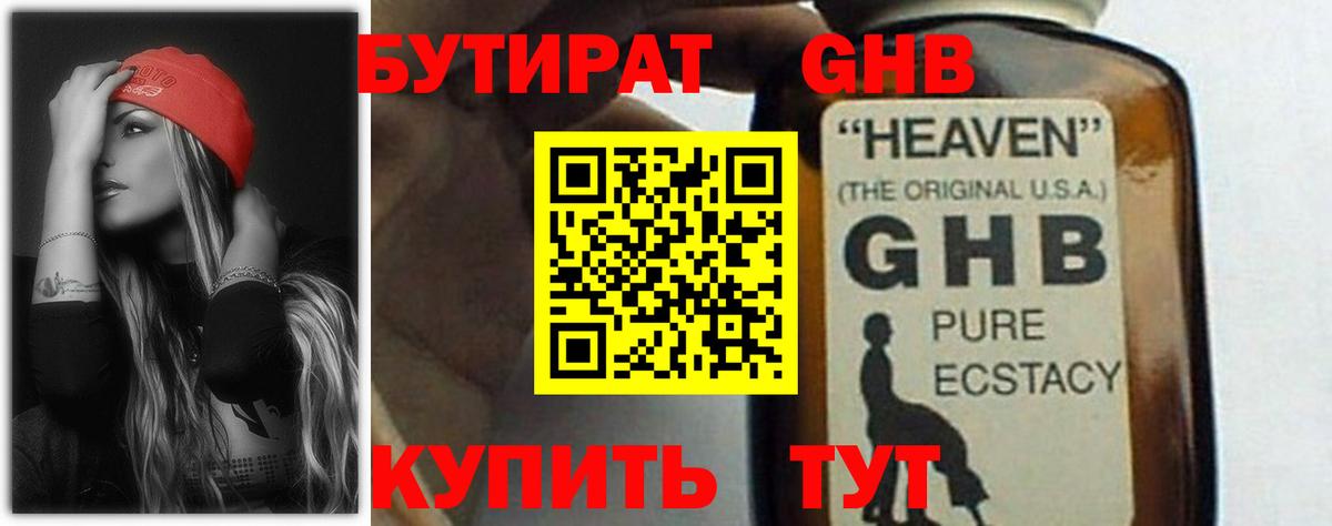 Барабинск  Бутират 1.4BDO  Вход с VPN 