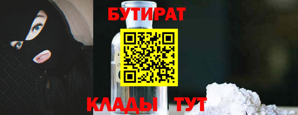 Бутират оксибутират Барабинск
