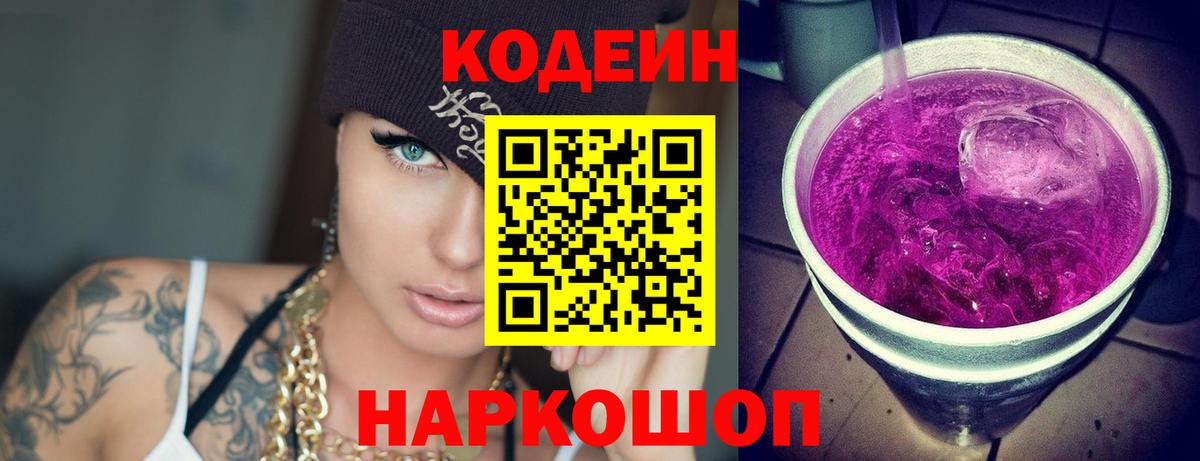 Codein напиток Lean (лин)  Вход с VPN  Барабинск  Кодеиновый сироп Lean напиток Lean (лин) 