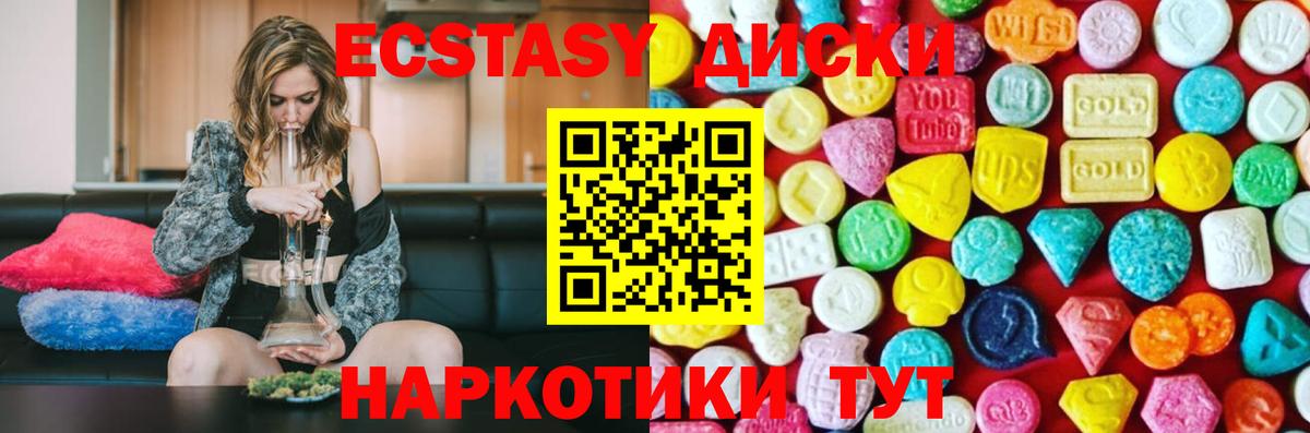 ЭКСТАЗИ 250 мг Барабинск