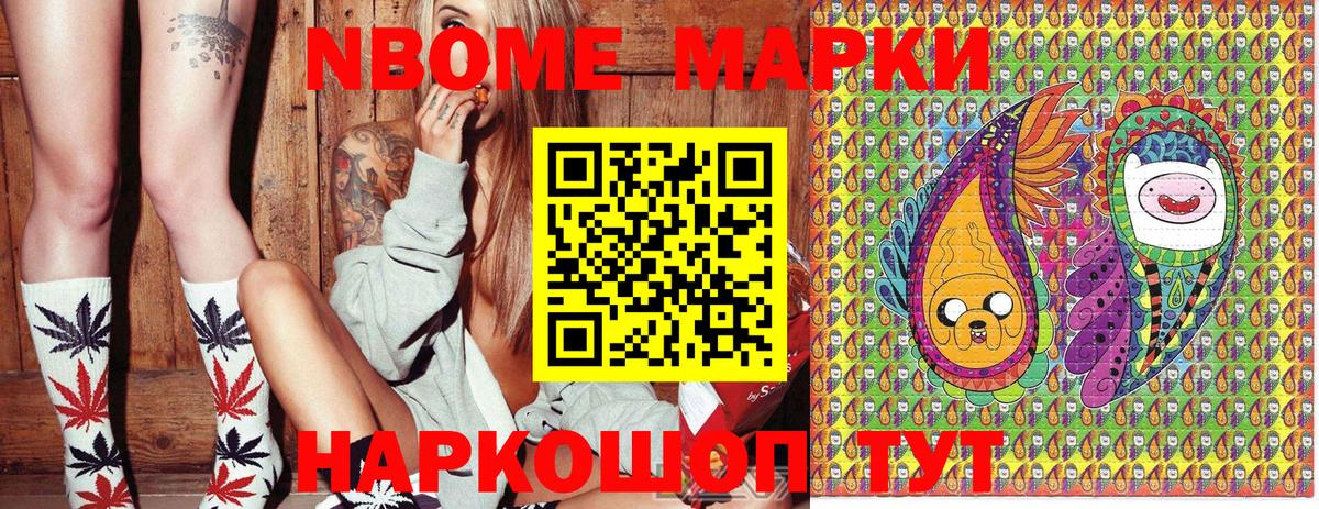 Марки N-bome 1500мкг  Вход с VPN  Наркотические марки  Барабинск 